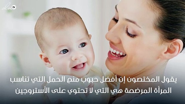 كل ما تريدين معرفته عن حبوب منع الحمل الأفضل خلال فترة الرضاعة