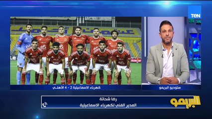 رضا شحاتة: لاعبي كهرباء إسماعيلية يفتقدوا خبرات الدوري الممتاز📺
