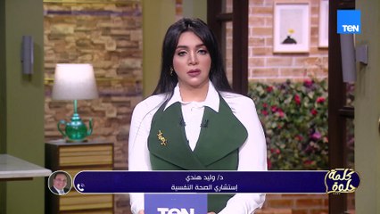 هل الجواز بعد الخمسين بقى أكتر تقبل في المجتمع ولا لسة في نظرة سلبية؟!.. د. وليد هندي يوضح