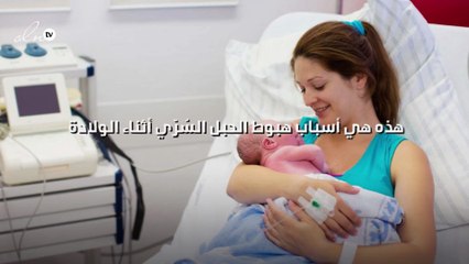 هذه هي أسباب ومخاطر هبوط الحبل السُرّي أثناء الولادة