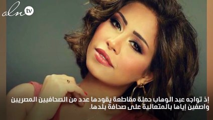 الصحافة المصرية تقاطع شيرين عبد الوهاب بسبب تعاليها