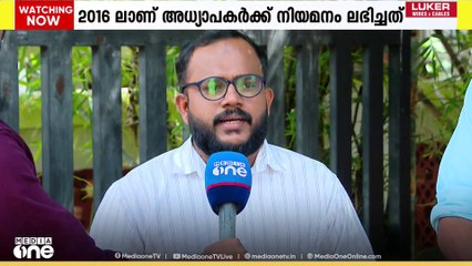 നിയമനാംഗീകാരം ലഭിച്ച് അഞ്ചു വർഷമായിട്ടും ശമ്പളം ലഭിക്കാതെ നോഷണൽ അധ്യാപകർ