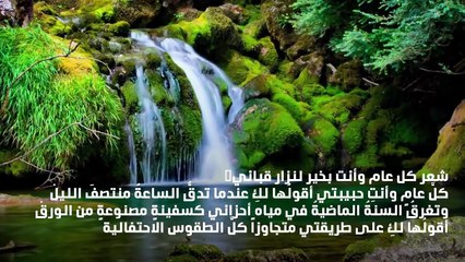 شعر كل عام وأنت بخير