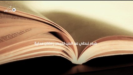 شعر نبطي عن الحب