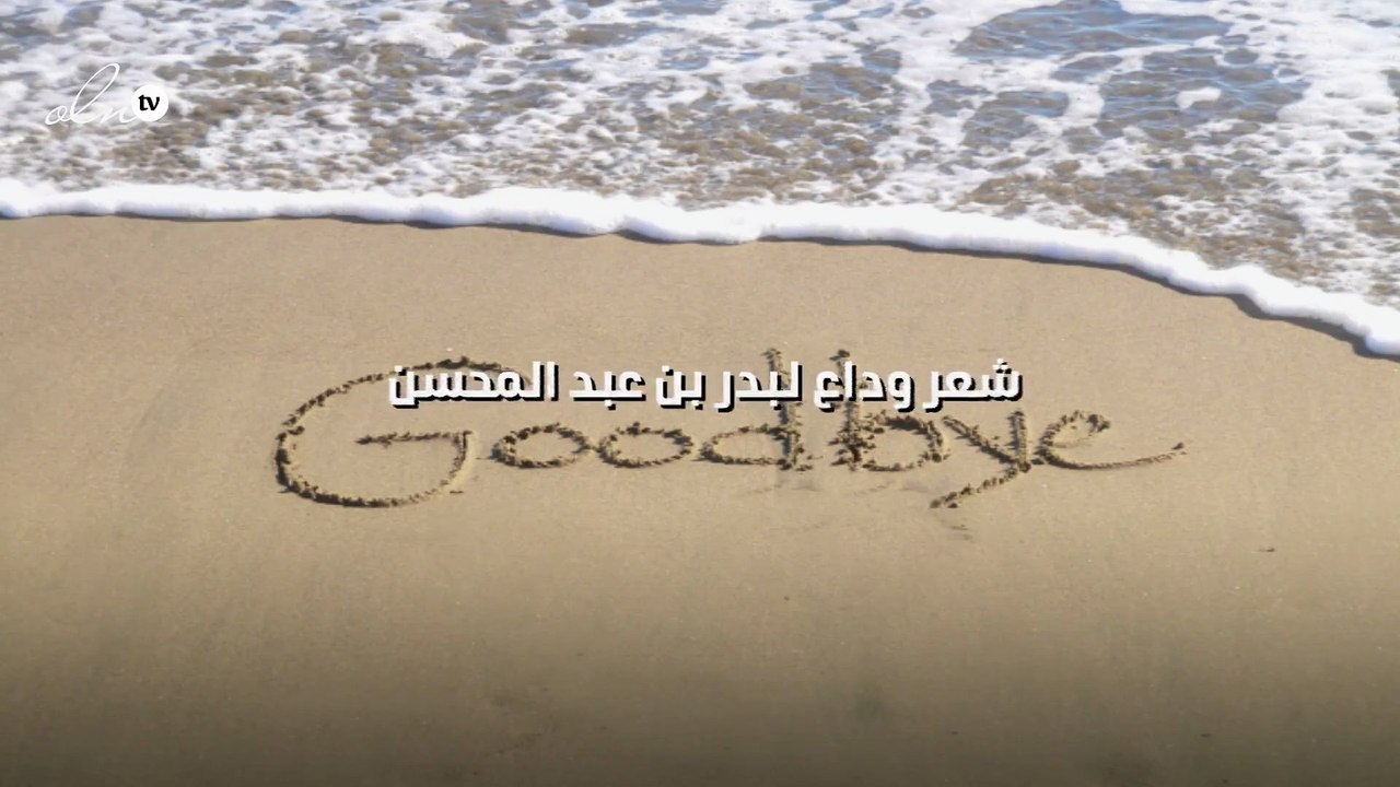 شعر وداع