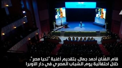 أغنية أحمد جمال  التي ابكت الرئيس السيسي