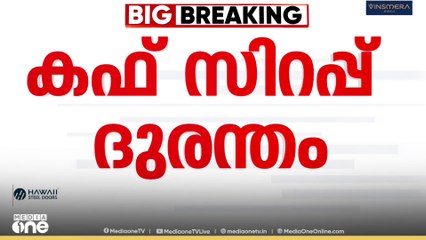 കഫ് സിറപ്പ് ദുരന്തം: മധ്യപ്രദേശിൽ രണ്ട് കുട്ടികൾ കൂടി മരിച്ചു