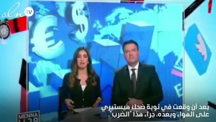 إعلامية لبنانية تصدر ألفاظاً غير لائقة على الهواء.. والسبب؟