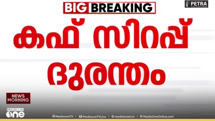 കഫ് സിറപ്പ് ദുരന്തം: മധ്യപ്രദേശിൽ രണ്ട് കുട്ടികൾ കൂടി മരിച്ചു