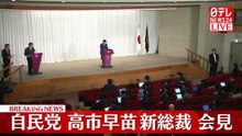 【自民党新総裁】高市早苗氏が会見