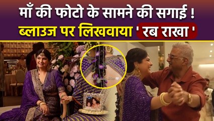 Anshula Kapoor ने Mother Photo के सामने की Engagement, Boney Kapoor संग Dance Inside Video...