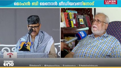 ​'ഗസ്സയിലെ ജനത നിശ്ചയദാർഢ്യമുള്ളവർ' മോഹൻ.ബി മേനോൻ മീഡിയവണിനോട്
