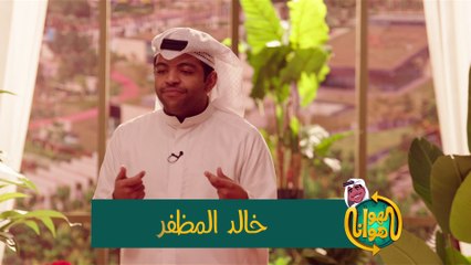 الهوا هوانا الموسم الاول | الحلقة 9 HD