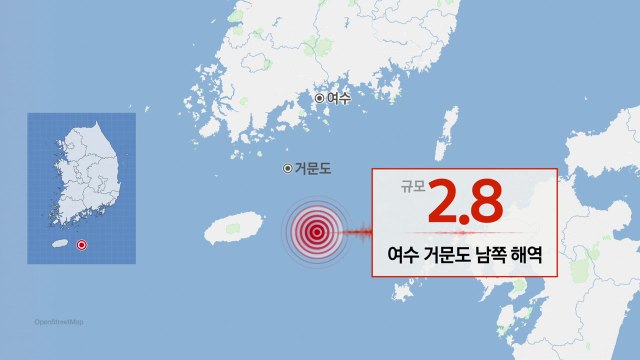 여수 거문도 남쪽 해역 규모 2.8 지진...피해 없어 / YTN