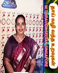 தாய் வழி வந்த உறவுகள் சிதம்பரம் பூங்காவனம் பாட்டி அம்மா கண்ணம்மாள் துரைராஜன் தாய் மாமன் செல்வராஜ் தாய் மாமன் சித்ரா சின்னம்மா தங்களின் பாதம் தொட்டு வணங்குகிறேன்