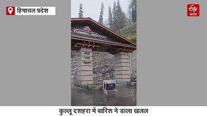 लाहौल घाटी में बर्फबारी शुरू, कुल्लू दशहरा में भी बारिश से पड़ा खलल