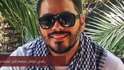 رامي عياش ينضم إلى لجنة تحكيم لساعتين