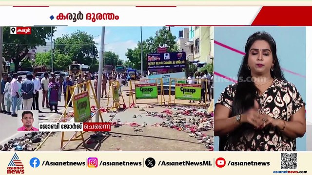 കരൂർ ദുരന്തം ; പ്രത്യേക അന്വേഷണ സംഘം സ്ഥലത്ത്, ധനസഹായം രണ്ട് ദിവസത്തിനുള്ളിൽ കൈമാറാൻ ടിവികെ