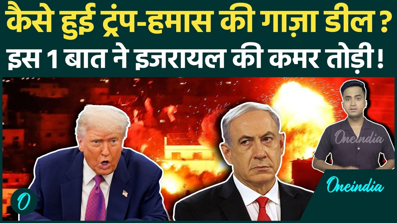 Israel Hamas War: Trump के Israel Gaza Peace Plan पर कैसे माने Netanyahu, आखिरी बात क्या हुई, धमकी ?