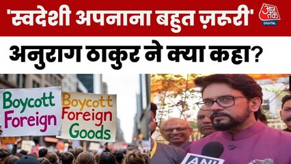 'वोकल फॉर लोकल होना बहुत जरूरी', अनुराग ठाकुर ने की अपील
