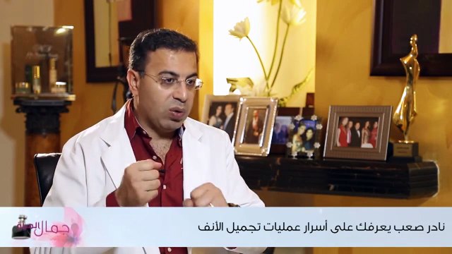 نادر صعب يعرّفك إلى أسرار عمليات تجميل الأنف