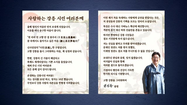 '통일교 불법자금 수수' 권성동, 옥중 결백 주장 / YTN