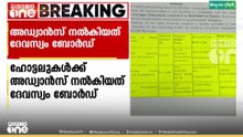 ആഗോള അയ്യപ്പ സംഗമം: ഡെലിഗേറ്റുകൾക്ക് താമസിക്കാനുള്ള ഹോട്ടൽ അഡ്വാൻസ് നൽകിയതും ദേവസ്വം ബോർഡ്