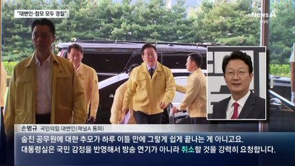 野, 예능 촬영 두고 맹폭…“대변인·참모진 경질하라”