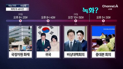 [아는기자]野 “대변인·참모 경질하라”…화재 후 48시간 무슨일이?