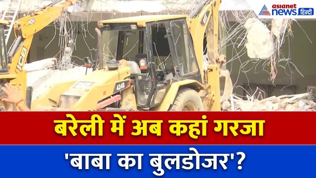 बरेली में बुलडोजर का कहर; अवैध अतिक्रमण पर जोरदार कार्यवाई | Bareilly Violence | Bulldozer Action