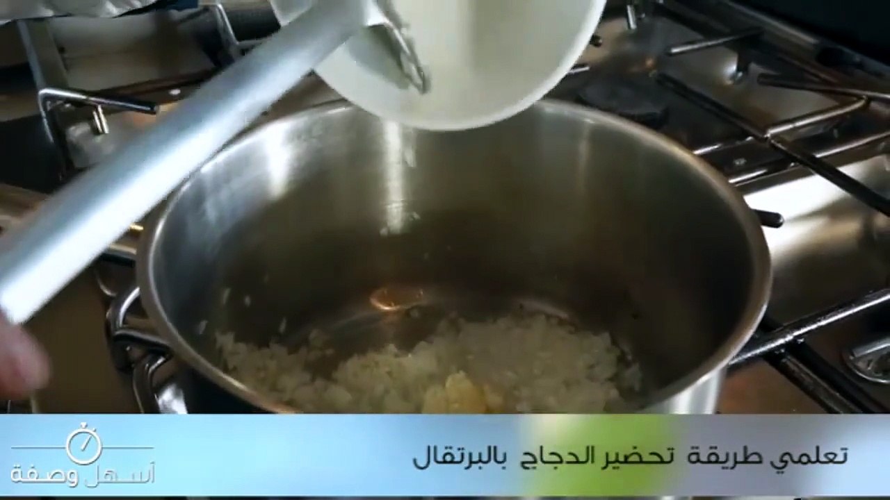 تعلمي كيفية تحضير الدجاج بالبرتقال