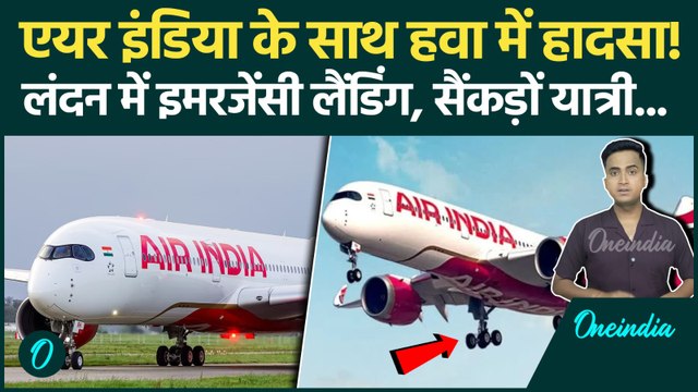 Air India Emergency Landing: हवा में Air India Plane संग कैसा हादसा, सैकड़ों की मौत टली | Birmingham