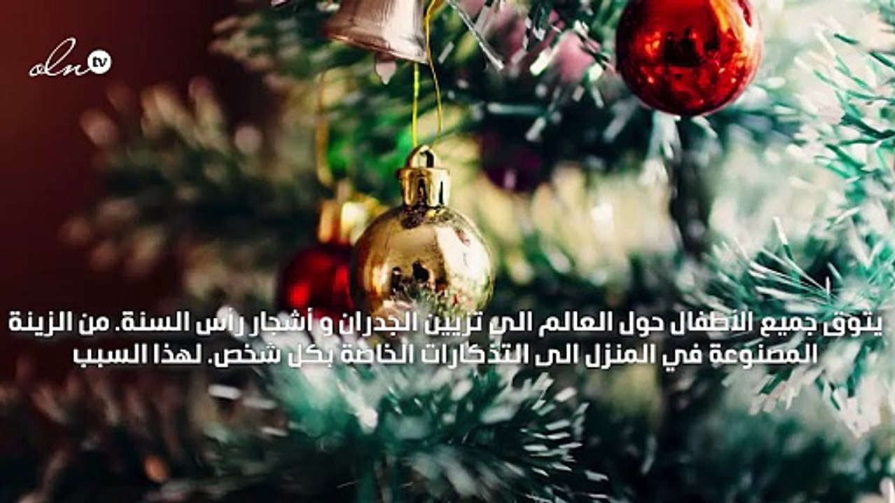 زينة رأس السنة من صنع يديك و يدي طفلك