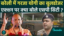 Bareilly Bulldozer Action: बरेली में CM Yogi का बुलडोजर, नगर निगम ने कहां की कार्रवाई | वनइंडिया