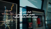 معرض الرياض الدولي للكتاب 2025: دليل شامل للمواعيد وطرق الوصول
