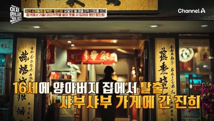 탈북 중에 수용소로 끌려간 량진희의 오빠! 그를 위해 '돈'을 벌어야 했던 16세 소녀 가장