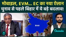 Bihar Elections 2025 से पहले बड़ा ऐलान, Gyanesh Kumar ने क्या कहा... | EC Press Conference
