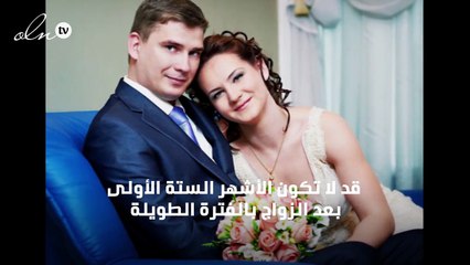 6 أشياء تتعلمينها خلال الأشهر الستة الأولى بعد الزواج