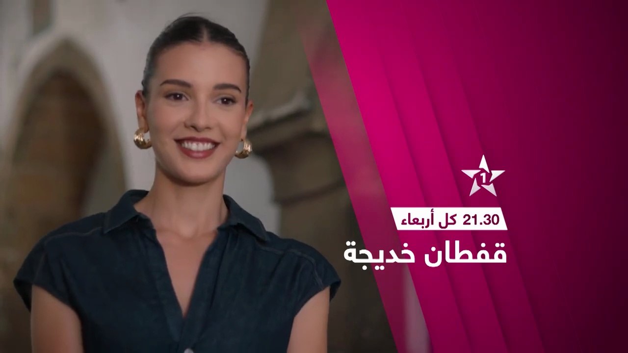 مسلسل جديد قفطان خديجة كل أربعاء على الساعة 21:...