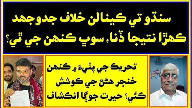 Ruk Sindhi __ Struggle of Sindh against canals on Indus River system