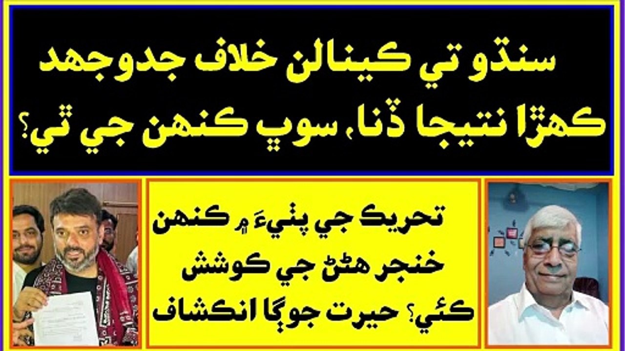 Ruk Sindhi __ Struggle of Sindh against canals on Indus River system