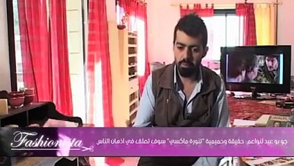 جو بو عيد لنواعم: حقيقة وحميمية "تنورة ماكسي" سوف تعلق في اذهان الناس