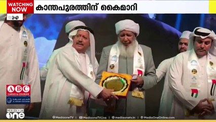 ​ഗ്രാൻഡ് ടോളറൻസ് അവാർഡ് കാന്തപുരത്തിന് കൈമാറി