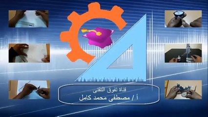 تطبيق على قواعد تقابل الخطوط الاساسية والمحاور والمنقوطة(720P_HD)