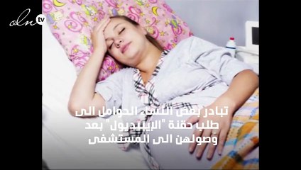 إبرة"الإيبيديورل": ما لها وما عليها