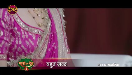 Paro Sang Dev | show | 2025 | Official Trailer