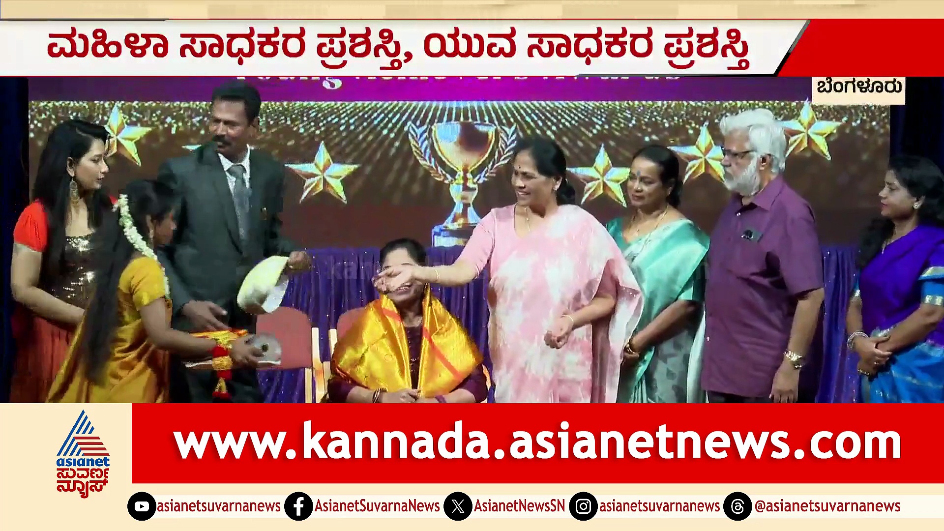ವಿವಿಧ ಕ್ಷೇತ್ರಗಳ ಯುವ ಸಾಧಕರಿಗೆ ಸನ್ಮಾನ: ಸುವರ್ಣ ನ್ಯೂಸ್ ರಜನಿ ಸೇರಿ ಹಲವು ಮಹಿಳಾ ಸಾಧಕಿಯರಿಗೆ ಪ್ರಶಸ್ತಿ