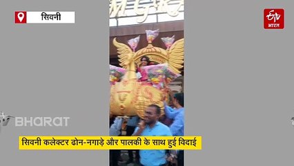 दुल्हन की तरह पालकी में सवार हुईं कलेक्टर, कर्मचारियों ने उठाई डोली, विदाई का वीडियो