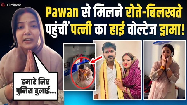 Pawan Singh Wife Jyoti Singh Viral Video: पवन सिंह पर पत्नी ने लगाए गंभीर आरोप!| UP News | FilmiBeat