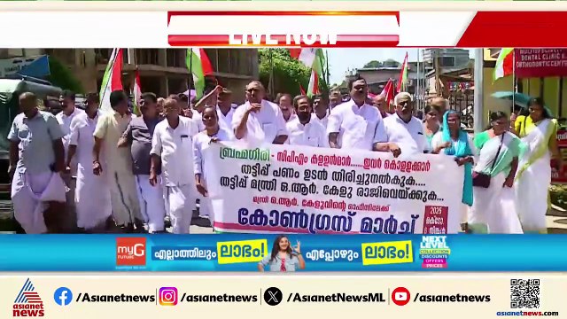 ബ്രഹ്മഗിരി തട്ടിപ്പ്; പ്രതിഷേധവുമായി കോൺഗ്രസ്, ഒ ആര്‍ കേളുവിന്റെ ഓഫീസിലേക്ക് മാര്‍ച്ച്